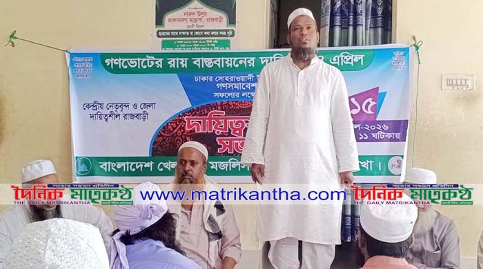 সোহরাওয়ার্দী উদ্যানে গণসমাবেশ সফল  করার লক্ষ্যে রাজবাড়ীতে দায়িত্বশীল সভা